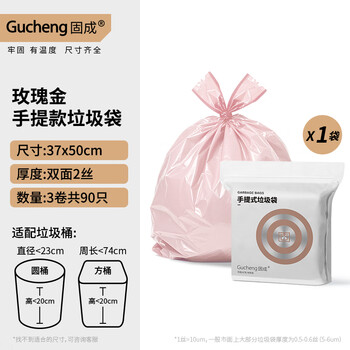 固成背心垃圾袋玫瑰金37*50cm90只单面1丝 家用手提垃圾袋加厚背心式 固成背心垃圾袋玫瑰金37*50cm90只单面1丝 家用手提垃圾袋加厚背心式