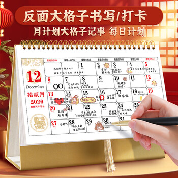 法拉蒙2026年台历中国风马年月历复古流苏日历商务办公桌面摆件年历大格子记事工作计划备忘录 喜乐年华