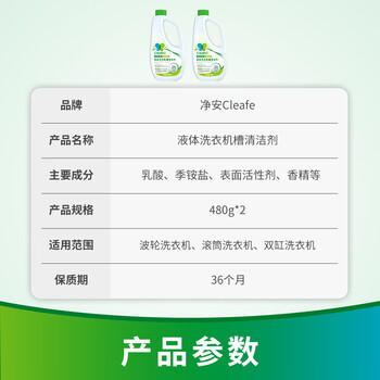 净安（Cleafe）洗衣机槽清洗剂480g*2瓶波轮滚筒洗衣机清洁除菌除垢去污去异味