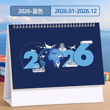 朗捷航运台历2026年月历海陆物流日历国际运输物流公司年历货运船务运输台历可定制