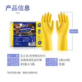 宜之选橡胶牛筋手套S码4双特厚家务厨房洗碗洗衣乳胶清洁手套 宜之选橡胶牛筋手套S码4双特厚家务厨房洗碗洗衣乳胶清洁手套