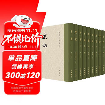 点校本二十四史- 京东
