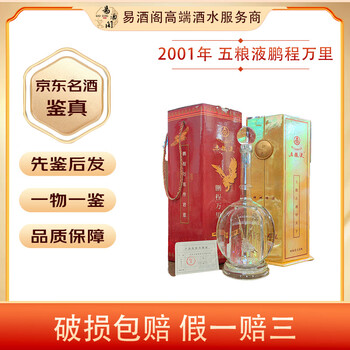 五粮液老酒2001年价格报价行情- 京东