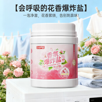 巨奇严选 香氛爆炸盐2.4斤衣服去污去黄增白冷水彩漂粉婴儿专用校服净