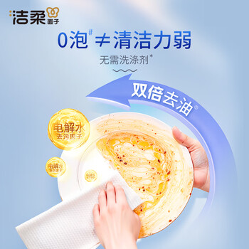 洁柔厨房湿巾0泡无毒80片懒人抹布去油污湿纸巾柑橘香 大规格免洗涤剂 洁柔厨房湿巾0泡无毒80片懒人抹布去油污湿纸巾柑橘香 大规格免洗涤剂