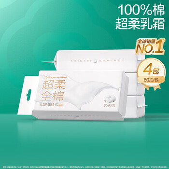 全棉时代【孙颖莎同款】乳霜洗脸巾 60抽*4包加厚壁挂100%棉柔巾20CM*20CM