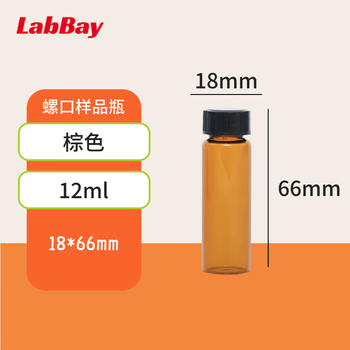 LABBAY螺口样品瓶采样瓶试剂瓶西林瓶透明玻璃分装瓶 12ml棕色样品瓶+带实心盖垫,无刻度【整盒100个】 LABBAY螺口样品瓶采样瓶试剂瓶西林瓶透明玻璃分装瓶 12ml棕色样品瓶+带实心盖垫,无刻度【整盒100个】