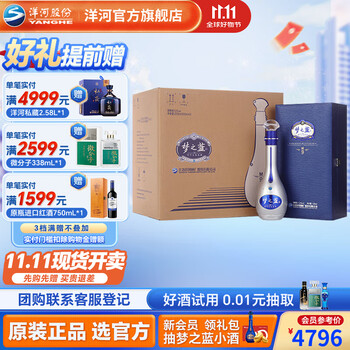新品　夢之藍 M9 52% 500ml 貴州茅台酒 白酒 中国酒 五粮液 洋河 洋河52度蓝色经典天之蓝浓香型白酒500ml【出口版】_500ml/瓶_洋河