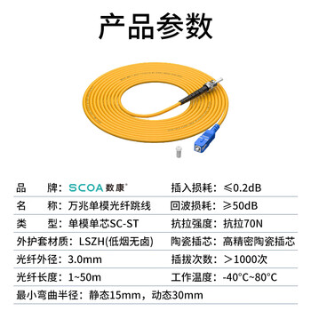 数康(SCOA)电信级光纤跳线SC-ST(UPC)短尾套0.5米 单模单芯OS2大方头转挂口Φ3.0跳纤 光纤线 尾纤S-1SC-ST-S0.5 数康(SCOA)电信级光纤跳线SC-ST(UPC)短尾套0.5米 单模单芯OS2大方头转挂口Φ3.0跳纤 光纤线 尾纤S-1SC-ST-S0.5