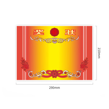 齐心（COMIX）【热门商品】 A4 50张奖状纸获奖证书内芯 中小学生表扬表彰奖状教师通用 加厚双胶纸 EC700红