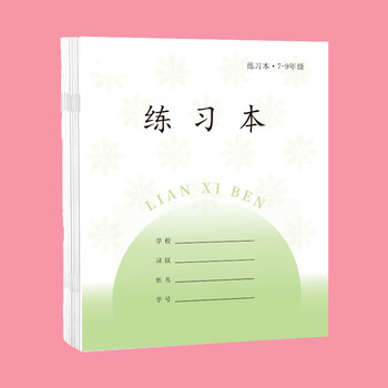 誉禾7-9年级练习本江苏省凤凰中学生作业本练习本软抄本笔记本开学文具24K/28张/10本装 5122