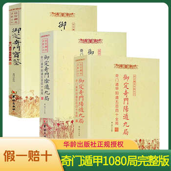 御定奇门宝鉴品牌及商品- 京东