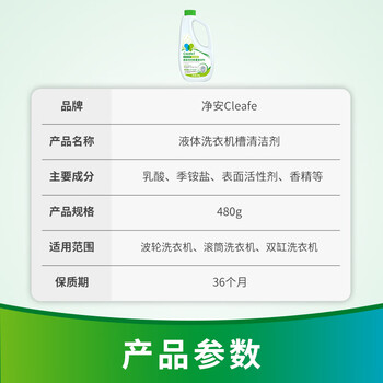 净安洗衣机清洗剂 除菌液480g波轮滚筒洗衣机槽清洁剂除垢杀菌99.9%