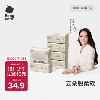 babycare婴儿云柔巾儿童柔软面巾纸纸巾清洁保湿抽纸乳霜纸便携 108抽*6包