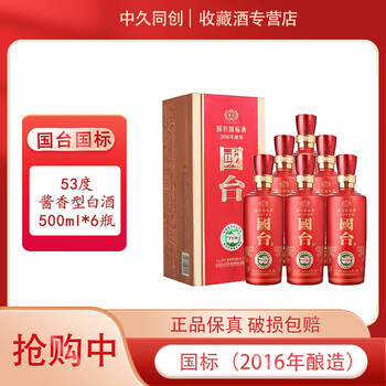国台酒　日本限定版　53％ 750ml 醤香型　白酒 國台 2本セット販売 国台酒 日本限定版 53％ 750ml 醤香型 白酒 國台 2本セット販売