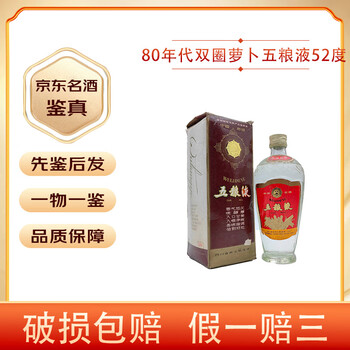 1980年五粮液价格报价行情- 京东