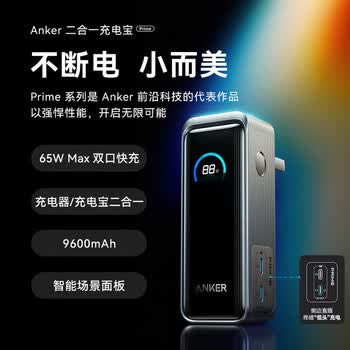 ANKERPrime【3C认证上飞机】安克65W自带插头充电宝便携二合一超快充苹果笔记本移动电源户外储能电源
