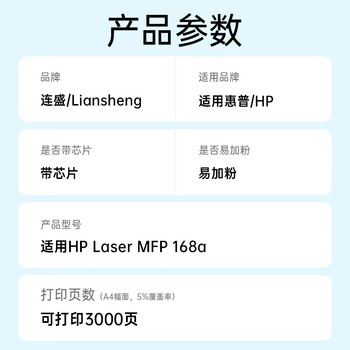 连盛适用 惠普168a硒鼓 HP Laser MFP 168a打印机硒鼓 粉盒 115w墨盒 墨粉盒