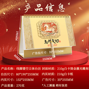 法拉蒙2026年台历中国风马年月历复古流苏日历商务办公桌面摆件年历大格子记事工作计划备忘录 喜乐年华