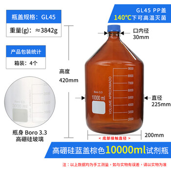化科蓝盖丝口试剂瓶高硼硅玻璃瓶实验室化学螺口广口棕色透明密封瓶罐 高硼硅蓝盖棕色10000ml