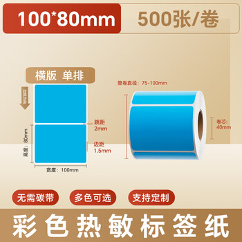 火匠 三防彩色热敏纸标签纸 不干胶条码打印贴纸 支持印刷定制 蓝色100mm*80mm*500张