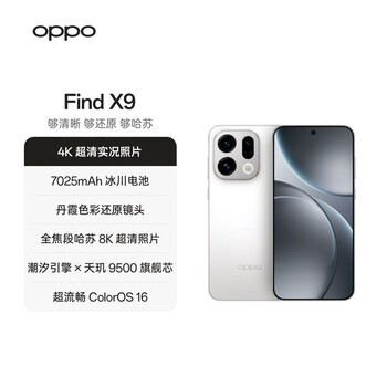美品OPPO Find X9 　国内版 OPPO Find 9市场价- 京东