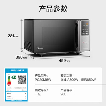 美的(Midea)微碳系列 家用微波炉烤箱一体机 杀菌智能家用 800W速热20L大容量 6代变频 (PC20M5W) 美的(Midea)微碳系列 家用微波炉烤箱一体机 杀菌智能家用 800W速热20L大容量 6代变频 (PC20M5W)