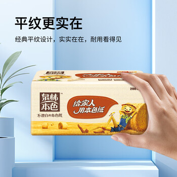 泉林本色抽纸 200抽*15包 食品级健康不漂白卫生纸抽餐巾纸面巾纸整箱