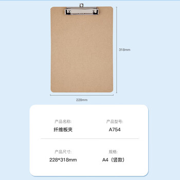 齐心（COMIX）文件夹板夹原木质感书写板夹A4 纸板写字垫板书写文件报告夹平头夹含挂孔  A754