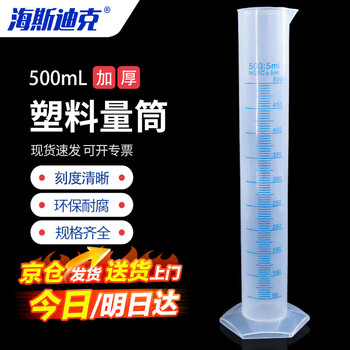 海斯迪克 HKQS-110 塑料量筒 PP量筒 蓝线印度量筒 实验室用品刻度量筒 500ml 海斯迪克 HKQS-110 塑料量筒 PP量筒 蓝线印度量筒 实验室用品刻度量筒 500ml