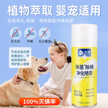 沫檬除螨喷雾260ml*3 除螨喷雾剂床上用免洗免晒杀菌抑菌除螨虫神器