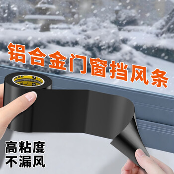 米乐奇门窗缝隙防风胶带不留残胶防风防雨粘贴不翘边密封胶带黑色-100mm宽*50m长【1卷】