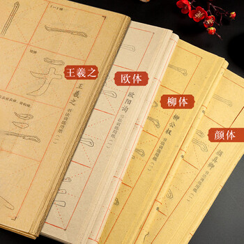 一海堂文化 毛笔字帖 宣纸 9厘米*28格王羲之双色描红王体楷书入门临摹初学毛笔米字格描红毛边纸 40张