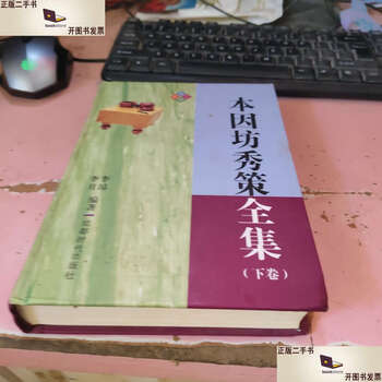 本因坊秀策全集价格报价行情- 京东