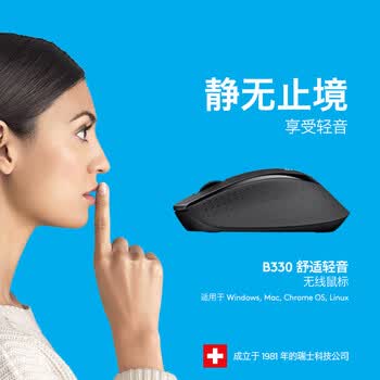 罗技（Logitech）B330【企业级】无线轻音办公鼠标 右手鼠标 笔记本台式电脑鼠标 带无线微型接收器【团单优惠】