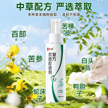 仁和百部酊虱子喷剂去阴虱一扫光男女专用儿童头发除虱卵虱立净100ml