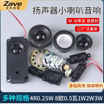 ZAVE 扬声器小喇叭 圆形25mm带线