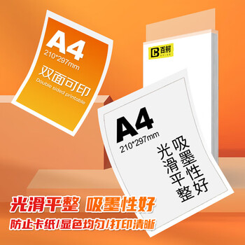 百舸 无尘纸 A4白色彩色无尘打印纸净化打印纸250张/包 CW633529 百舸 无尘纸 A4白色彩色无尘打印纸净化打印纸250张/包 CW633529