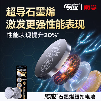 传应南孚石墨烯CR2032纽扣电池5粒3V锂电池适用大众奥迪宝马等汽车钥匙遥控器小米盒子耳温枪等cr2032