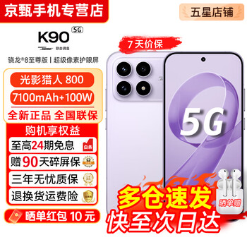 新品未開封】REDMI K90 Pro Max 16GB/TB 大陸版 小米max手机预约价格