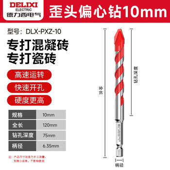 德力西电气（DELIXI ELECTRIC）多功能偏心钻头混凝土三角钻超硬合金歪头瓷砖钻头【10mm】5支装