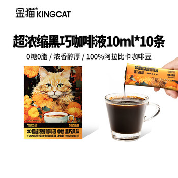 金猫20倍超浓缩咖啡液1盒10杯(10ml*10条) 速溶咖啡0糖0脂0添加
