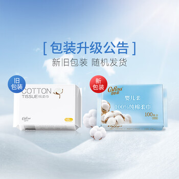 可心柔 (V9 COROU)全棉棉柔巾 纯棉洗脸巾 宝宝婴儿棉柔巾 100抽*6包 可心柔 (V9 COROU)全棉棉柔巾 纯棉洗脸巾 宝宝婴儿棉柔巾 100抽*6包