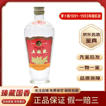 93年五粮液价格报价行情- 京东