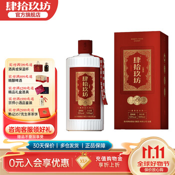 肆拾玖坊白酒价格报价行情- 京东