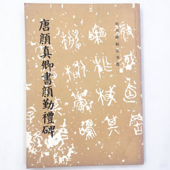 諸葛孔明出師表 出師の表 岳飛 書 前後出師表 古本 諸葛孔明 諸葛亮 孔明 公明 兵法