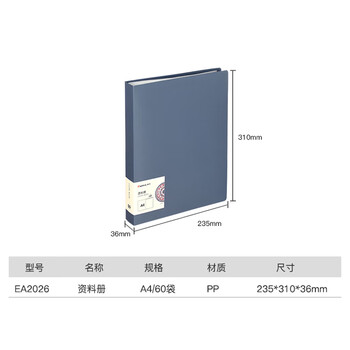 齐心(COMIX)A4/60页资料册/插袋文件册/活页文件夹/文件收纳袋 办公用品 EA2026 浅蓝 齐心(COMIX)A4/60页资料册/插袋文件册/活页文件夹/文件收纳袋 办公用品 EA2026 浅蓝