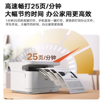 得力(deli)M2000W AI打印机黑白家用办公三合一 复印扫描机多功能 大印量 学习错题4500页 得力(deli)M2000W AI打印机黑白家用办公三合一 复印扫描机多功能 大印量 学习错题4500页