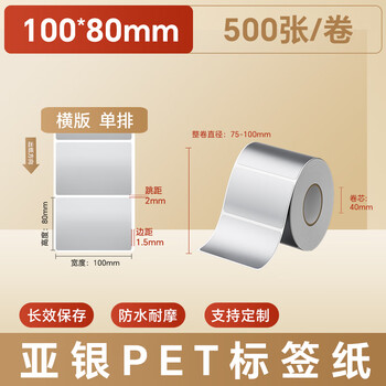 火匠 亚银标签纸 哑银PET不干胶条码打印纸 固定资产标签 支持定制 100mm*80mm*500张