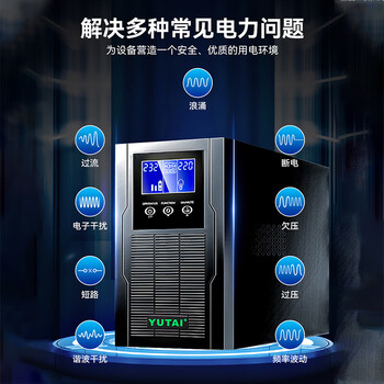 宇泰在线式ups不间断电源1KVA/1000W标机企业办公电脑服务器断电延时稳压备用ups YT6101S